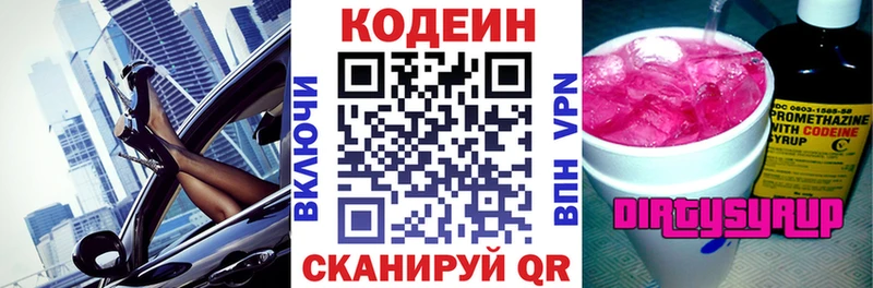 Кодеиновый сироп Lean Purple Drank  Мглин 